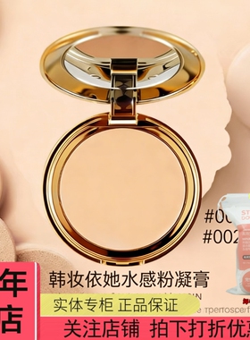 韩妆依她水氧粉凝霜遮瑕膏