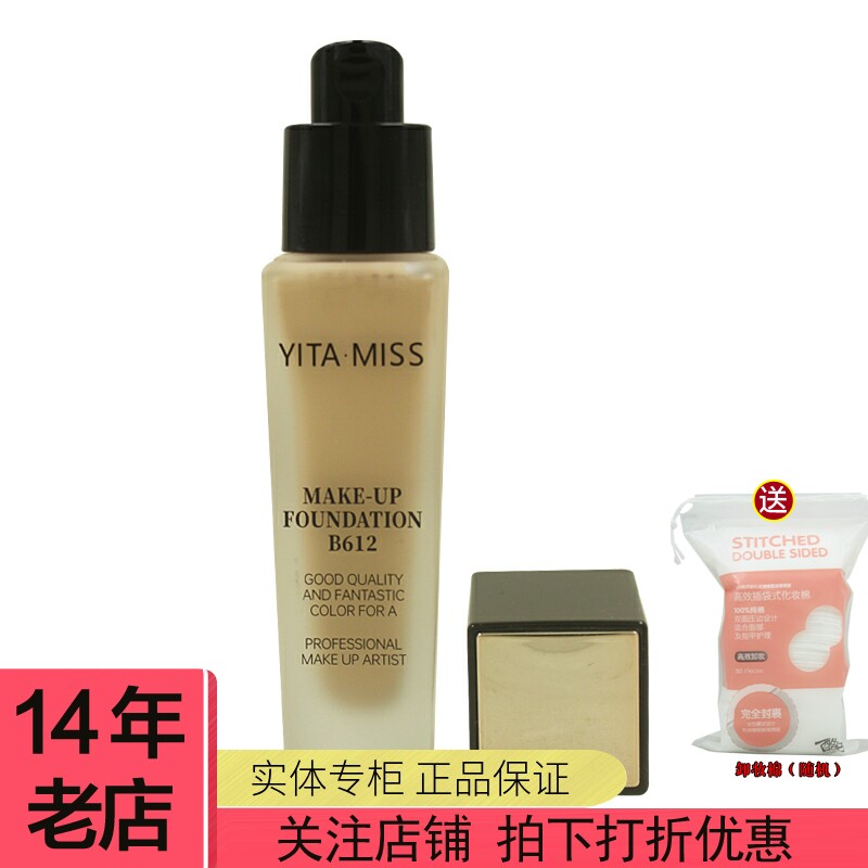 B612持妆粉底液30ml防水