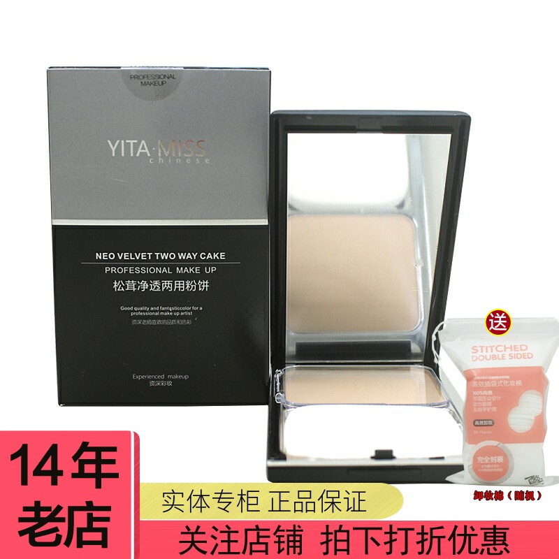 YITA.MISS韩妆依她松茸粉饼蜜粉定妆持久防水轻薄细腻专柜产品
