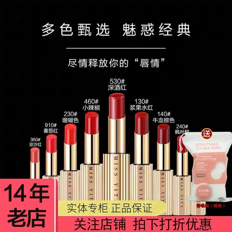 YITA.MISS韩妆依她招摇小金条润泽唇膏口红3.5g 滋润显色不易脱色