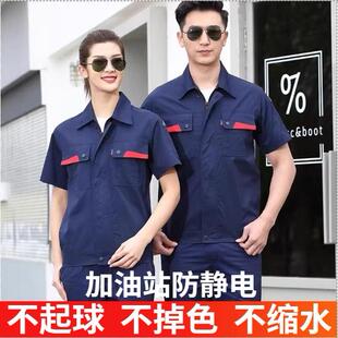 夏季短袖袖防静电工作服套装男加油站半袖劳保服电网电工宽松耐磨