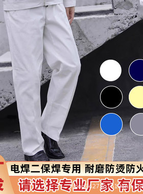 中远米色工作服海运专业焊工男纯棉劳保裤子耐磨白色电焊防火阻燃