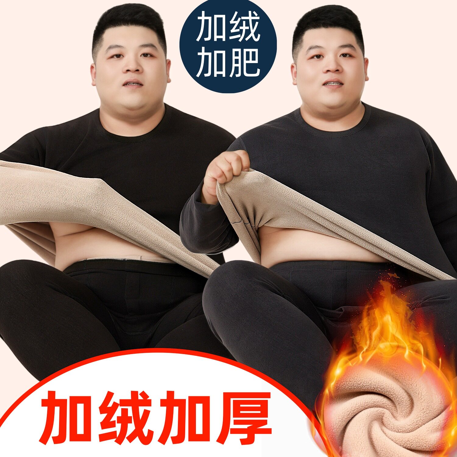 加肥加绒加厚羊羔绒保暖套装