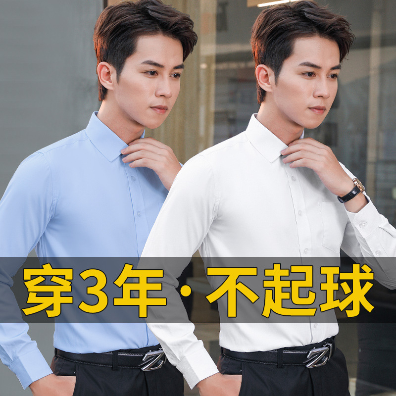 纯色斜纹衬衫男长袖商务工装衬衣抗皱免烫白衬衫职业装短袖