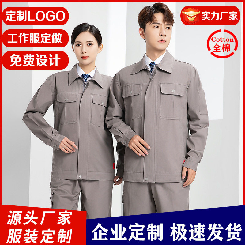 纯棉春秋款工作服电焊男女工装机修车间厂服工厂劳保服可绣印批发