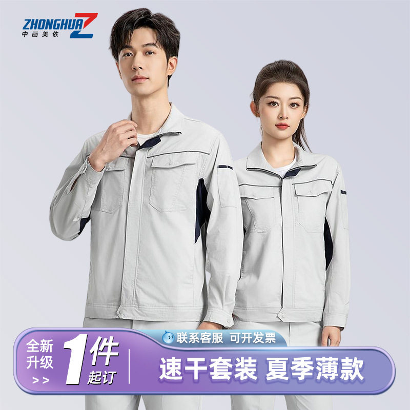 夏季长袖薄款工作服定制印绣透气拼色速干装修工厂车间劳保工作服