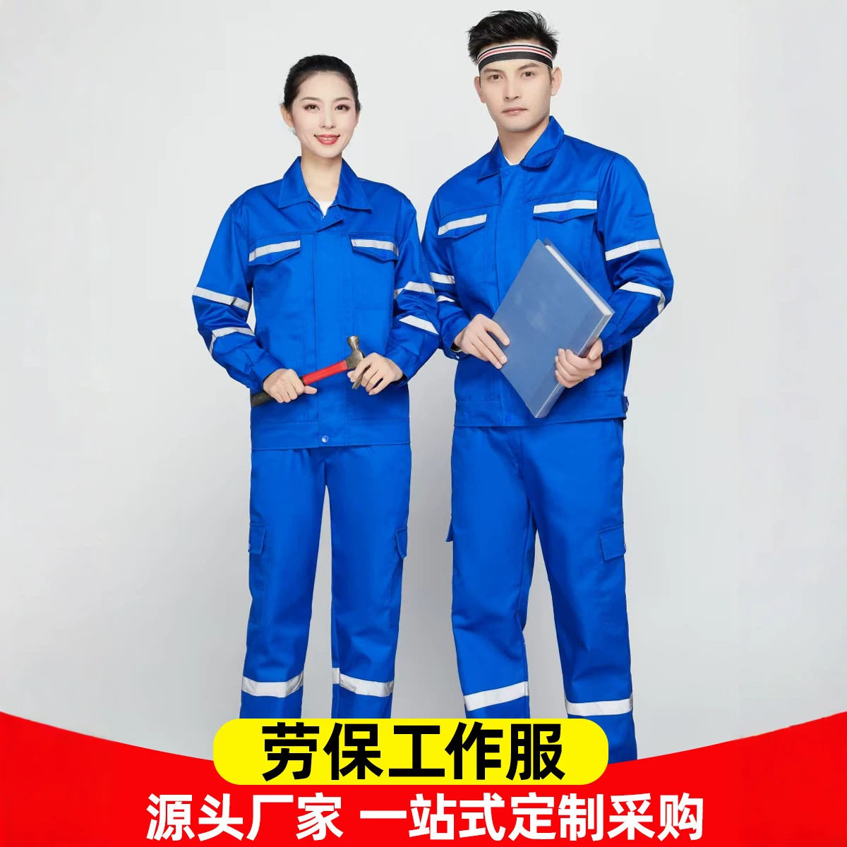 反光条厂服工作服男女长袖套装春秋汽修车间机电工劳保服厂家批发