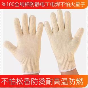 屠宰场不怕粘松香蜡%100纯棉防静全棉手套防烫耐高温不怕抓热沥青