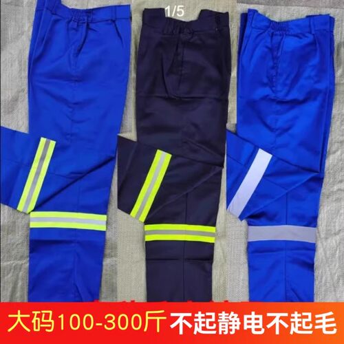 加肥加大防静电工作裤工人劳保裤