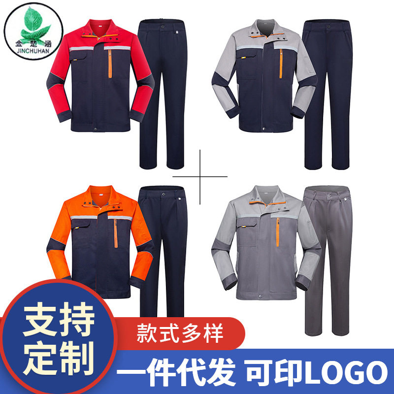 春秋长袖劳保工作服套装加反光条厂服电工服车间工作服套装批发