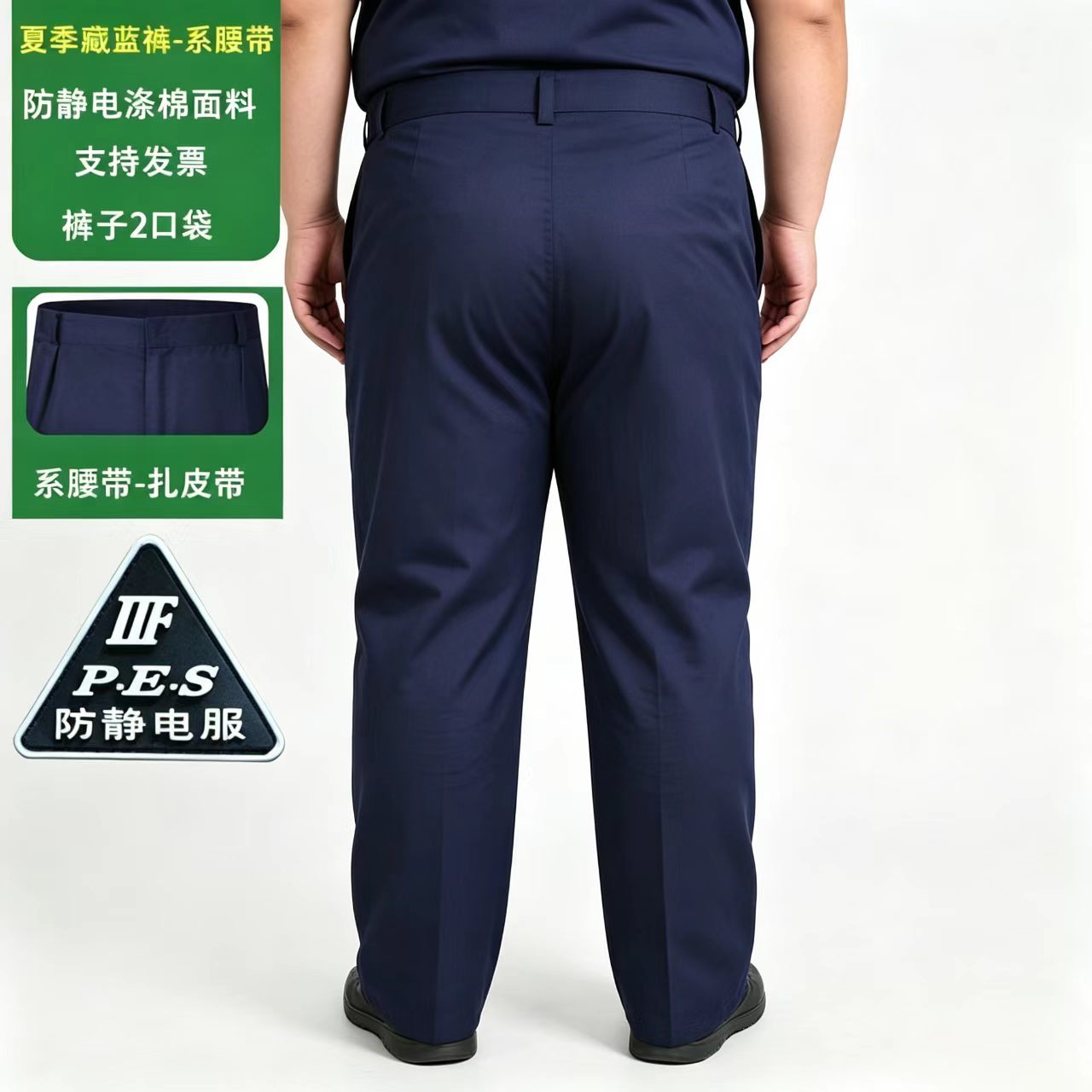 春夏秋季加肥大码加油站防静电工作服裤子男工装裤工人车间劳保裤