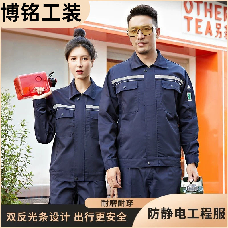 春秋涤棉防静电工作服套装男女加油站电力工程厂服劳保服耐磨耐穿