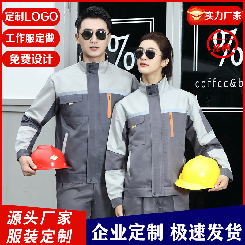 秋季男士机修服工作服套装耐磨上班车间厂服长袖工装反光条劳保服