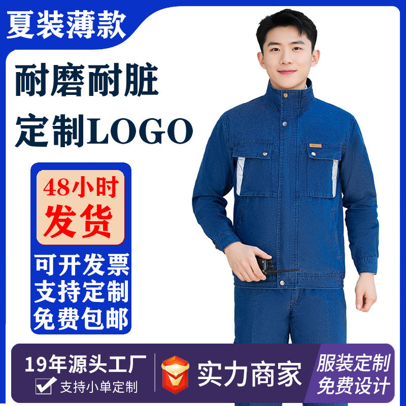 夏季牛仔电焊工作服套装男焊工防烫薄款耐磨耐脏透气劳保服建筑工