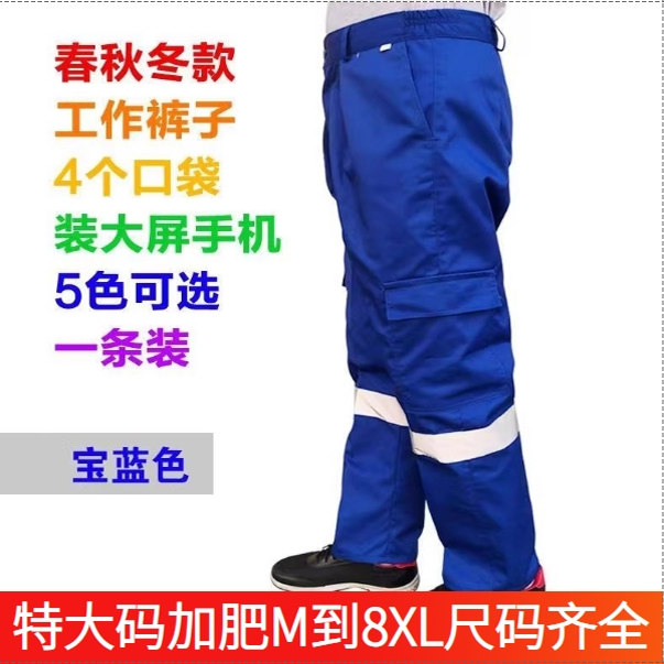 加肥特大码裤子侧口袋工作服劳保裤子反光条裤子保洁建筑工地裤子