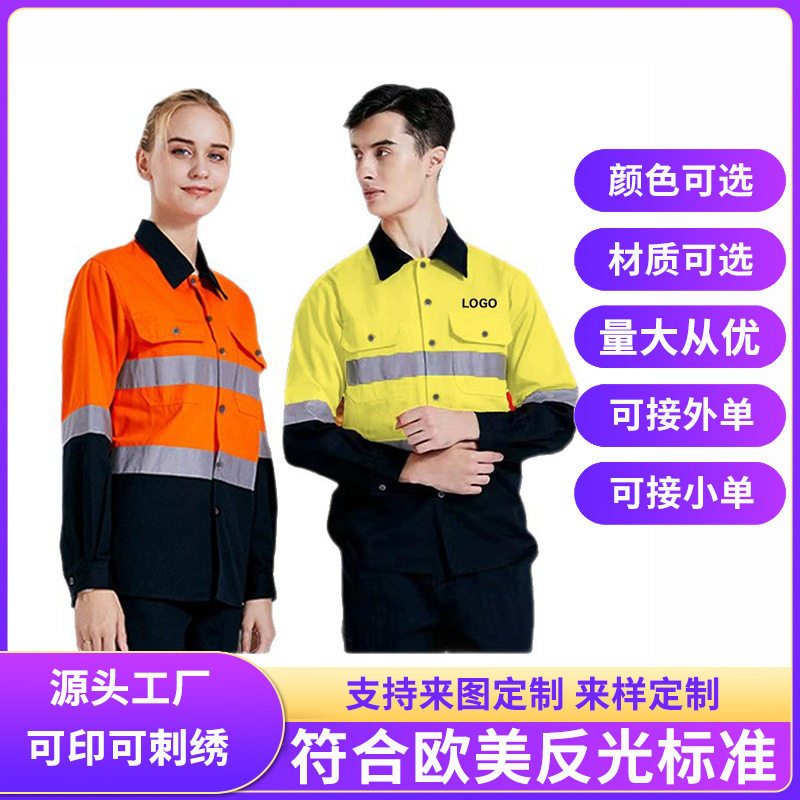 外贸反光条衬衣工作服男长袖道路煤矿工装井下车间工地安全衣定制
