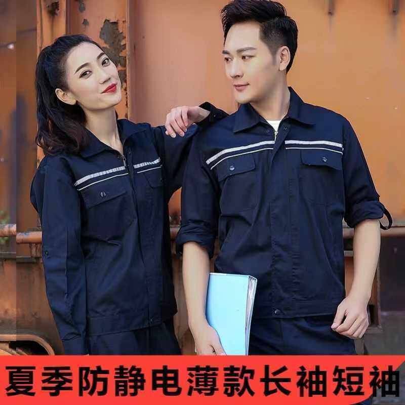夏季防静电工作服男装反光条长袖劳保服薄款工服夏装短袖定制logo