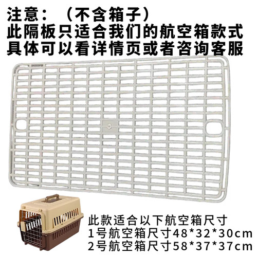 宠物航空箱隔尿板隔尿垫配件