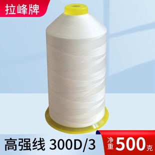 3快递袋白色线环保袋涤纶线净重500克 拉峰牌锁线机高强线300D
