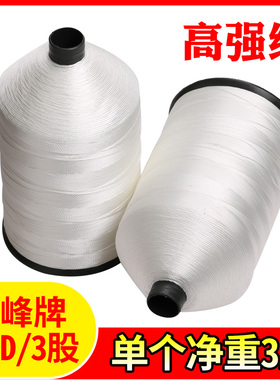 拉峰牌 高强线840D/3 吨包线帆布线篷布线集装袋线 210D/3 皮革线