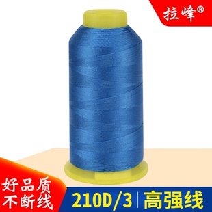 拉峰牌210D/3无结头沙发线皮革线丝光线 尼龙线 高强线汽车坐垫线