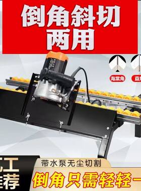 瓷砖倒角机45高精度水刀倒角器台式无尘小型一体机专用神器切割机