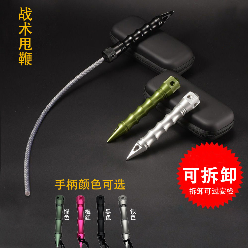 战术甩鞭拆卸式钢丝袖鞭防身甩棍户外便携车载防卫武器应急安全锥