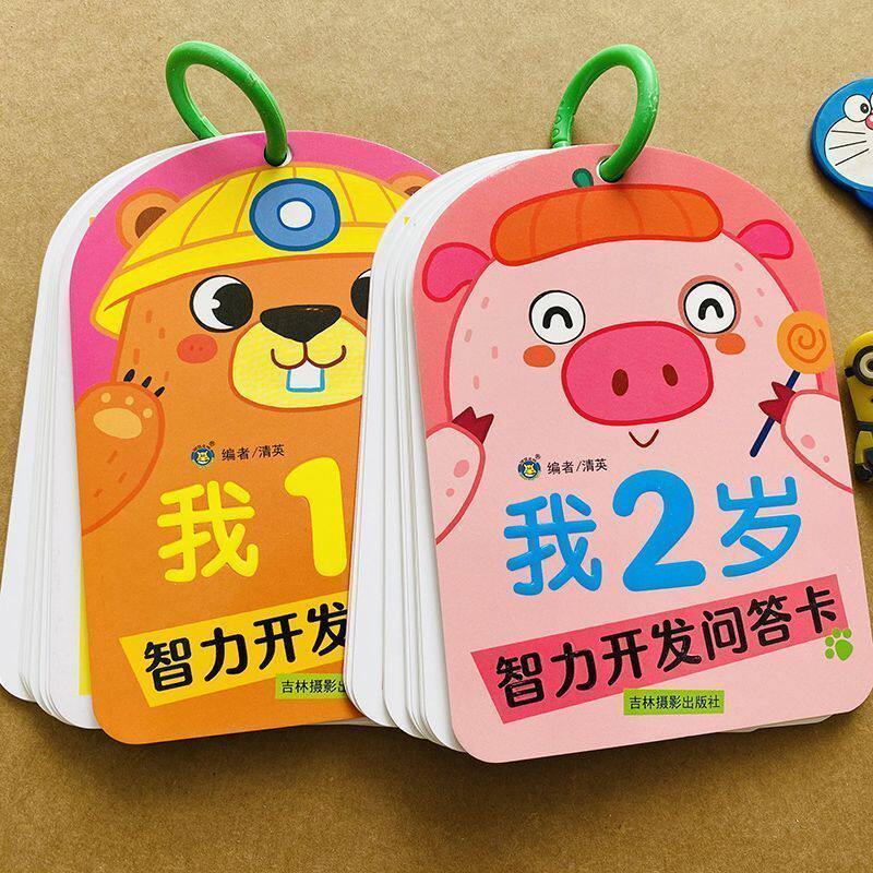 幼儿园智力开发问答卡亲子互动妈妈问宝宝答2-3-4岁观察力注意力判断力数学图形空间找规律左右全脑开发幼儿早教启蒙认知儿童书籍