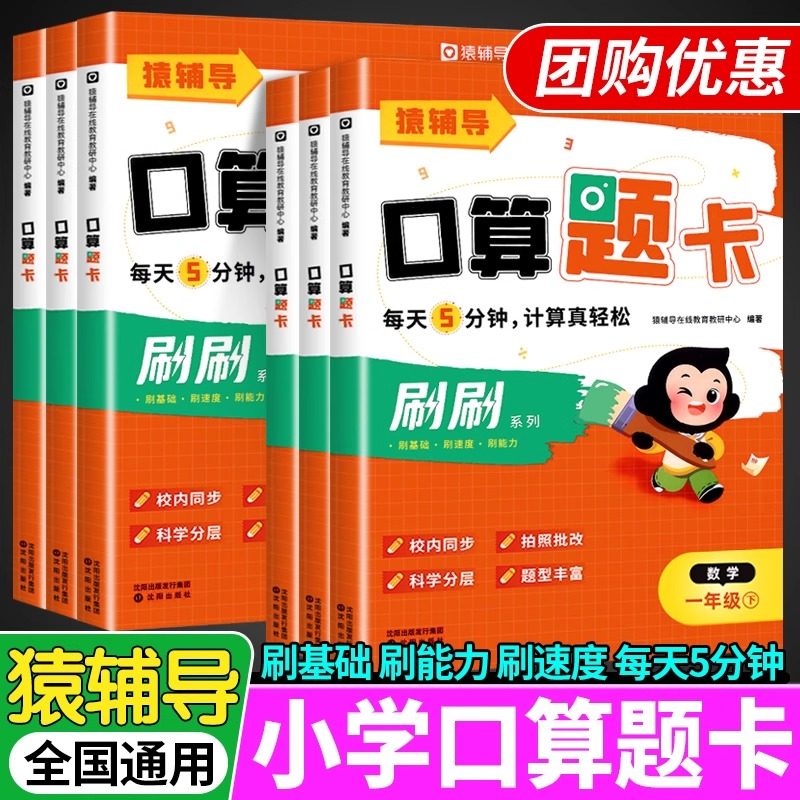 小猿口算刷刷口算题卡口算天天练小学一二三四五六年级数学思维训练快速运算技能计算天天练帮你学口算人教版