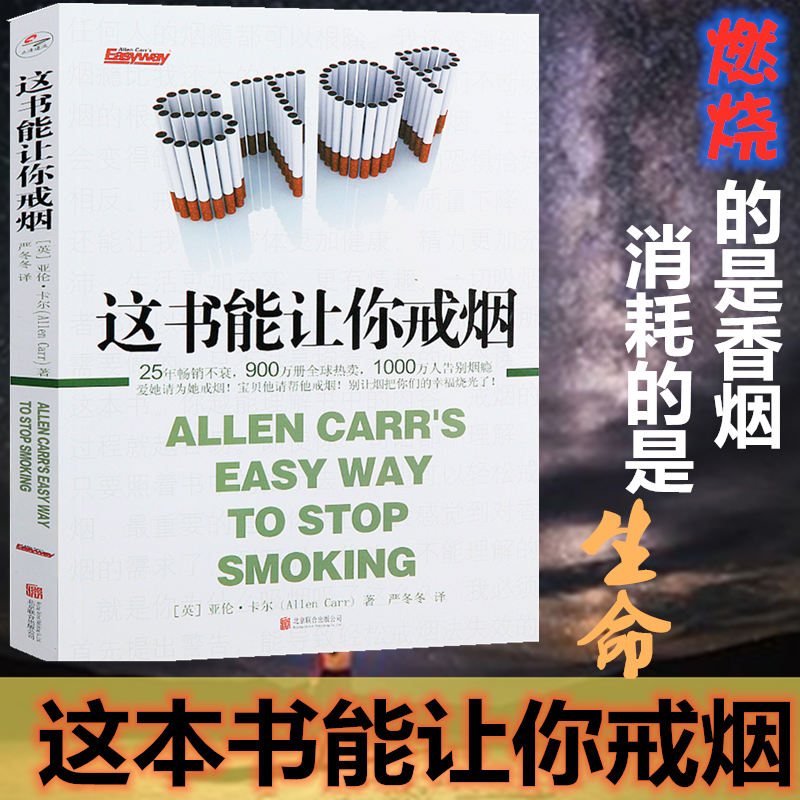 樊登读书会推荐 亚伦·卡尔帮你轻松戒烟