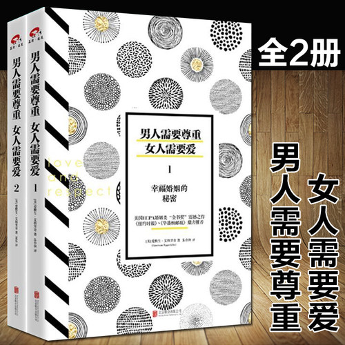 一套能真正改善你和TA关系的婚恋圣经