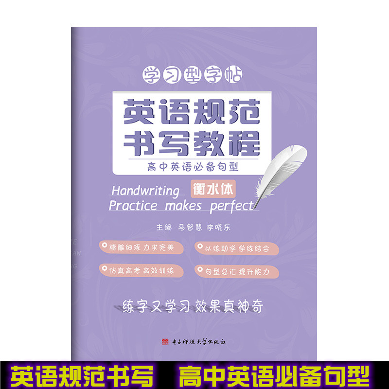 天猫正版现货 立顶英语 衡水体英语字帖成都七中学习型字帖句型立 顶英语手写印刷体学习型字帖 英语规范书写教程 高中英语