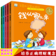 中大班思维训练早教书 儿童财商启蒙教育绘本全套5册 7岁幼儿童财商情商培养钱从哪里来幼儿理财幼儿园书籍小学生故事书
