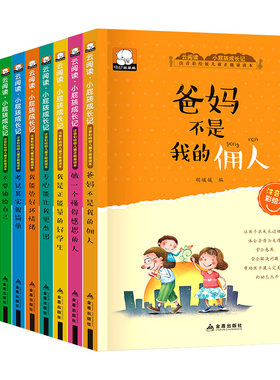 小屁孩励志成长记全套10册注音正版日记一年级二年级三小学生父母爸妈不是我的佣人感恩爸爸妈妈故事幼儿童情商书籍我能管好我自己