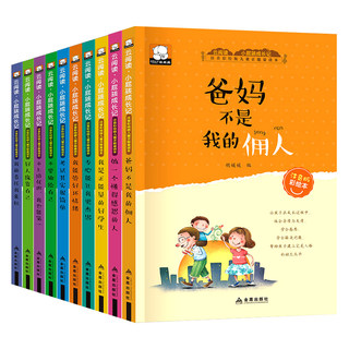 小屁孩励志成长记全套10册注音正版日记一年级二年级三小学生父母爸妈不是我的佣人感恩爸爸妈妈故事幼儿童情商书籍我能管好我自己