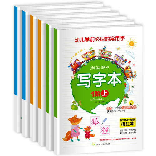 幼小衔接一日一练写字本描红本幼儿学前识的常用字幼儿园字帖书