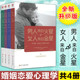 全套4册 婚恋物语恋爱心理学升级版 谈恋爱婚姻 现货正版 两性情感图书 正版 婚恋爱心理学书 积极恋爱学 男人来自火星女人来自金星