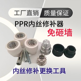 PPR内丝修理更换工具开裂弯头4分20内牙修补器水管热熔器取丝新品