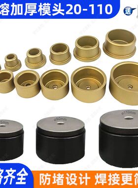 PPR水管热熔器模头大金黑金加厚不粘漆20 25 32 40 50 63精品