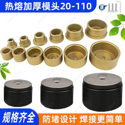 PPR水管热熔器模头大金黑金加厚不粘漆20 25 32 40 50 63精品