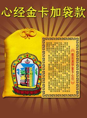 观世音般若波罗蜜多心挂件