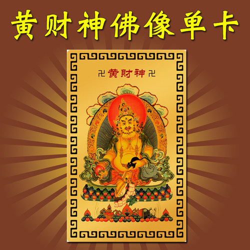 随身黄财神吊坠唐卡心咒佛像画像水供铜项链金卡饰品摆件