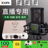 k歌设备 声卡外置USB声卡套装 艾肯Mobile R手机直播主播声卡套装