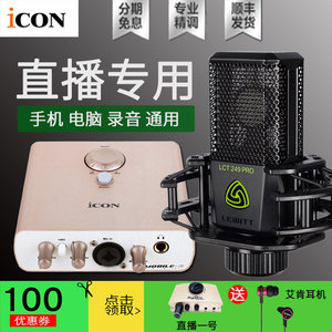 艾肯Mobile-R手机直播主播声卡套装声卡外置USB声卡套装k歌设备