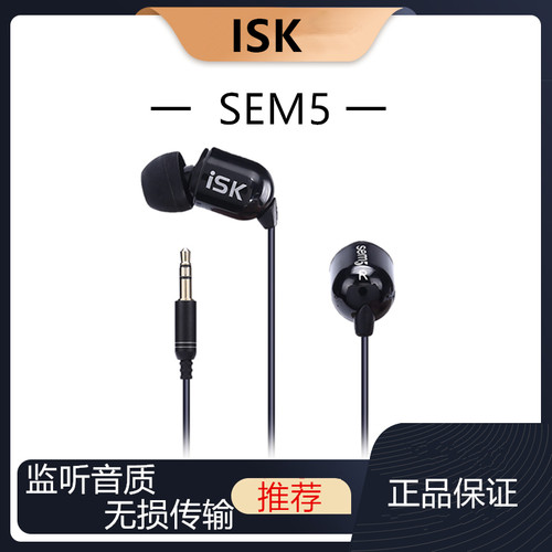 ISKSEM5专业监听耳塞