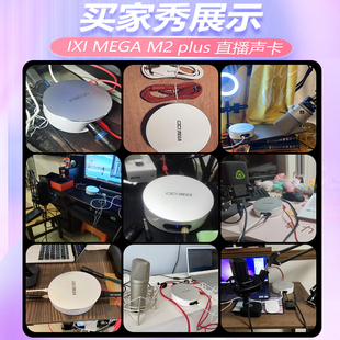 IXI M2 plusII电脑声卡设备主播直播唱歌K歌有声书录制麦克风设备