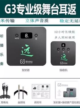 《可优惠》G3无线耳机舞台乐队演出声卡直播专业耳返腰包100米