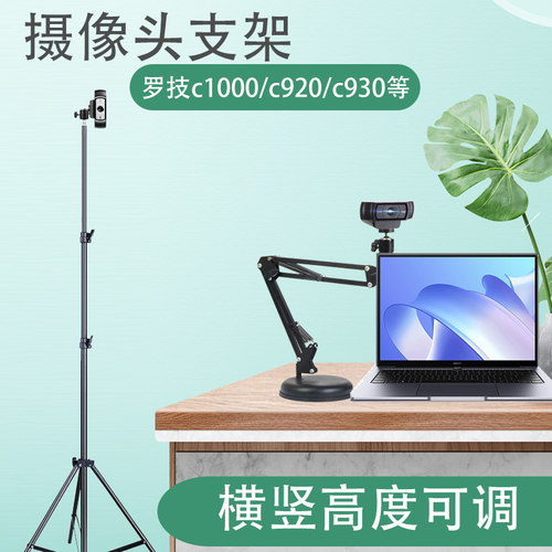 罗技c1000e竖屏支架落地悬臂支架