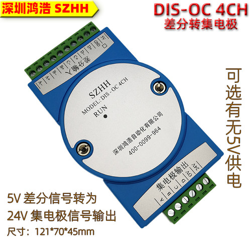 DIS-OC 4CH差分转集电极5V转24V可选有无5V供电输出兼容NPN/PNP