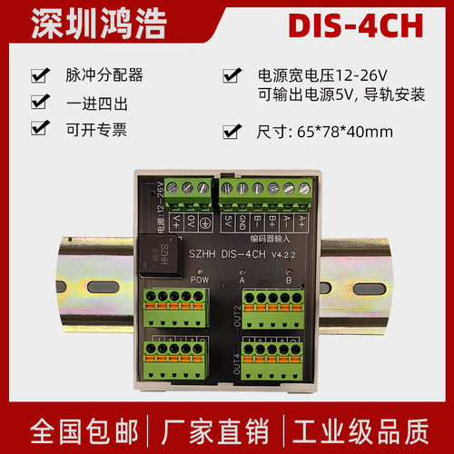 1进4出可对外供电5V脉冲分配器